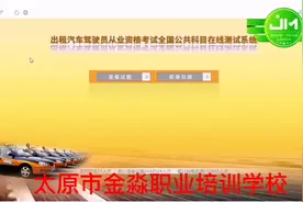 出租车资格证全国公共科目自测题视频封面