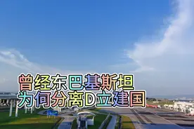 曾经的东巴基斯坦，为何分离独立建国。俯瞰孟加拉地貌。视频封面