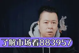 想看清股票市场，股民应该看同花顺证券分析软件的全a指数883957