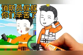 向消防员敬礼！今天画消防员叔叔简笔画教程视频封面