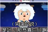 喜羊羊和和美羊羊结婚了。