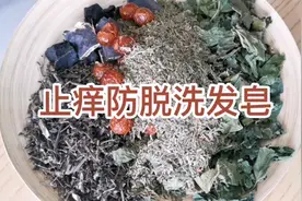 首乌、生姜、墨旱莲、皂角、侧柏叶、桑叶、无患子，洗后不在痒