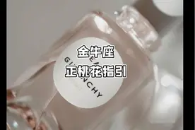 金牛座 正桃花指引  金牛可能在感情上会迎来一个突破视频封面