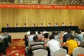 山西省科协党组成员、副主席郝建新在山西省统计学会总结会上讲话视频封面
