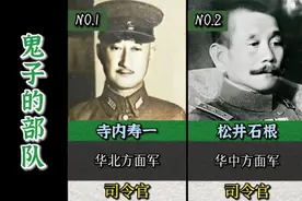 当年日本鬼子的部队都有哪些？司令官都是谁？视频封面