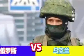6月18日，乌东地区一旦加入俄罗斯，乌损失有多大？视频封面