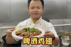 啤酒鸡翅的正宗做法教程，鸡肉鲜嫩还入味，出锅香味扑鼻