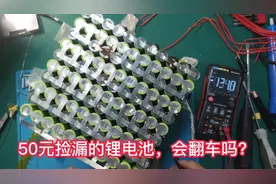 50元捡漏一个72V32A电动车锂电池，会翻车吗？视频封面