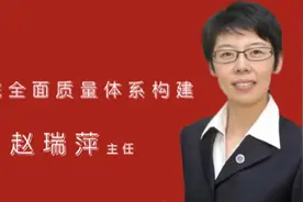 医院全面质量体系建设
北京大学人民医院  赵瑞萍 主任视频封面
