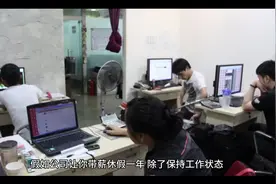 假如公司让你带薪休假一年，你会怎么做？视频封面