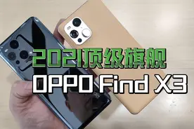 OPPO直降500狠不狠！2021年顶级旗舰手机OPPO Find X3！