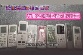 空调遥控器怎么匹配和万能遥控器如何设置，很简单阿珍来教你