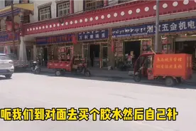 假徒步的轮胎爆了，自己买胶水补？真把自己当成万能的了😂视频封面