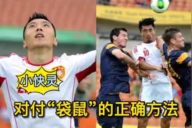 武磊出道时的单刀很强，回顾2013年中国男足4:3澳大利亚视频封面