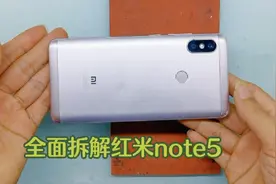 拆解4年前红米Note5，搭载骁龙636，带你了解一下内部做工用料视频封面