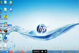 pcl2安装java18教程(附下载教程)(Windows7系统)(其他系统也试用)