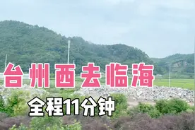 坐高铁从台州黄岩去临海，全程11分钟，看下一路上的农村风景怎么视频封面