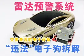 会被交警查没的电子狗拆解，究竟为何不让用，拆开看看原因
