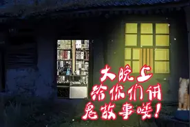 大晚上，给大家讲一个发生在我身上的一件鬼故事！视频封面