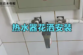 这是一台二手热水器和简易花洒的安装视频，希望能给你们带来帮助视频封面