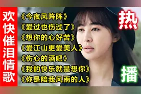7首欢快的歌，唱得人如痴如醉，唱得人激情澎湃，转发收藏了！