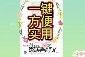 疫情期间新冠疫苗接种记录、健康码行程码经常用到，教你一键显示视频封面