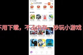 vivo秒玩小游戏平台游戏实测