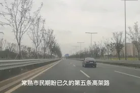 看看新路，524国道常熟到苏州段太漂亮了！视频封面