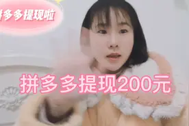 拼多多你助力了吗？要邀请多少好友？有没有套路？视频封面