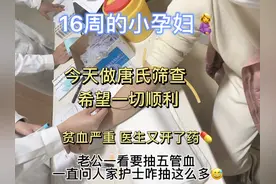 希望唐筛检查低风险通过视频封面