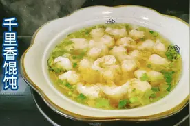 分享千里香馄饨秘制馅料配方，内附详细教程，汤鲜肉嫩营养又美味