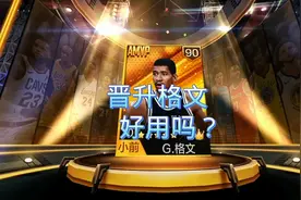 最强nba，晋升冷门球星冰人格文，得分高手值得拥有！视频封面