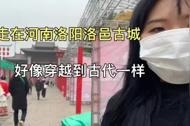 来到了河南洛阳洛邑古城看到好多人穿汉服，仿佛穿越到古代一样视频封面