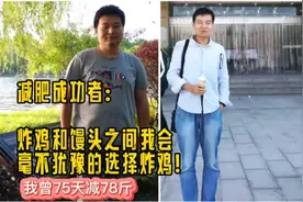 吃肉不长肉的道理真不是谁都懂！要想瘦先吃肉才能助你减肥成功！视频封面