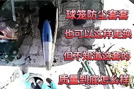 球笼防尘套最快速简单的更换方法视频封面