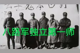 八路军独立第一师视频封面