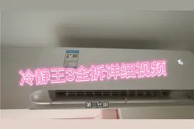 珠海家电清洗:给大家分享一台冷静王3代挂机全拆详细视频