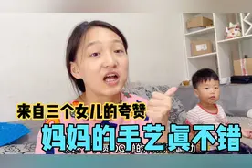 三个女儿真幸福，想吃芋圆水果捞，妈妈直接安排，一上桌抢光了！