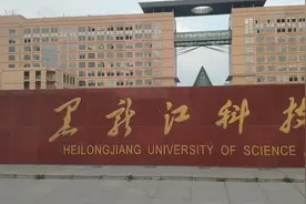 哈尔滨市松北区黑龙江科技大学怎么样啊？学校建筑的很有特色吧！视频封面