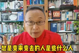 总是变来变去的人是些什么人？视频封面