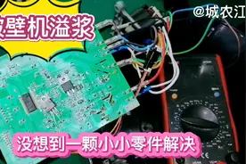九阳千元破壁机溢浆故障，价值1元零件修复，看是怎么维修的视频封面