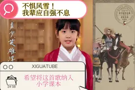 （不惧风雪）这首歌强烈推荐，纳入小学课本里面，教育从孩子抓起