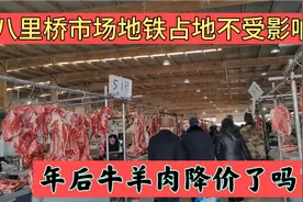 北京地铁22号线占地八里桥市场受影响了吗？年后牛羊肉会价格如何视频封面