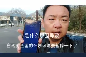 心脏支架手术后挑战自驾游全国，刚开始就被迫暂停了是什么原因？