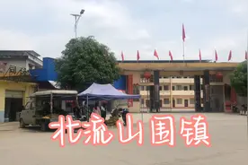 北流山围镇，一座小镇而已，又没有什么吃的东西！我的印象！视频封面