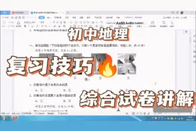 初二地理综合试卷讲解视频封面