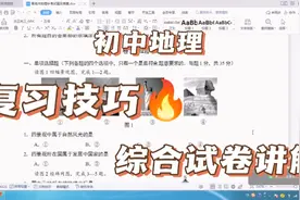初二地理综合试卷讲解视频封面