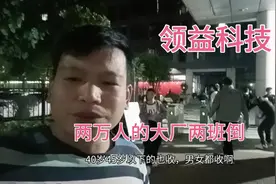 实拍：东莞横沥最大的电子厂领益科技2万多人，月工资高的吓人视频封面
