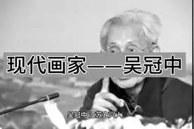 近现代画家：吴冠中国画、油画作品赏析。视频封面