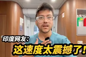 印度网友第一次体验“中国速度”直呼太震撼：中国太不可思议了！视频封面